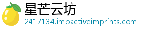 星芒云坊_分享热门信息